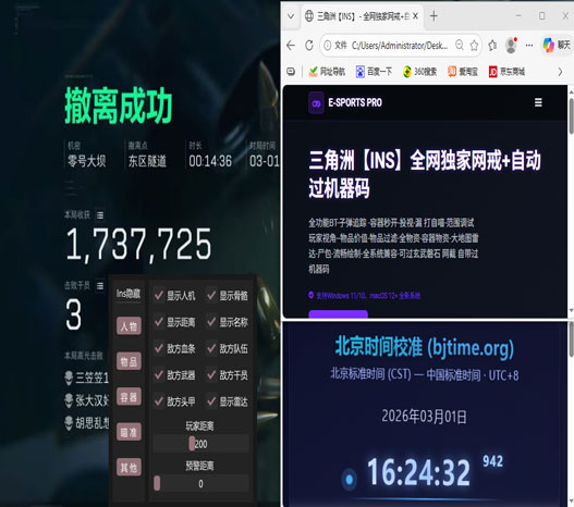 三角洲辅助器直装版透视自瞄效果